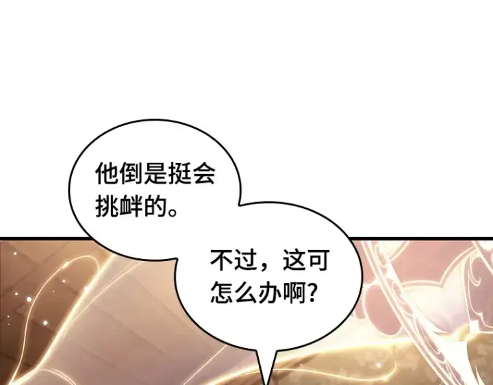 漫画《全知读者视角》159 最强替罪羊（3）第146张图