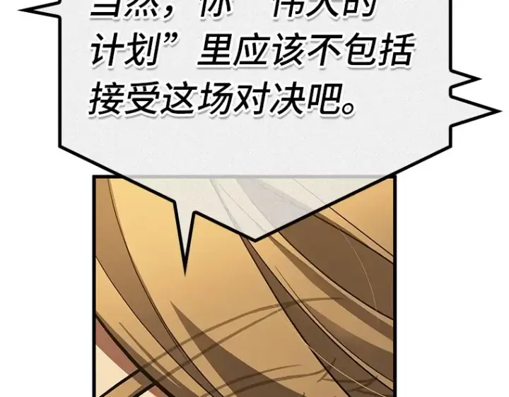 漫画《全知读者视角》159 最强替罪羊（3）第149张图