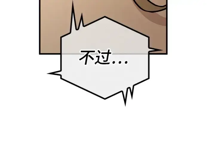 漫画《全知读者视角》159 最强替罪羊（3）第151张图