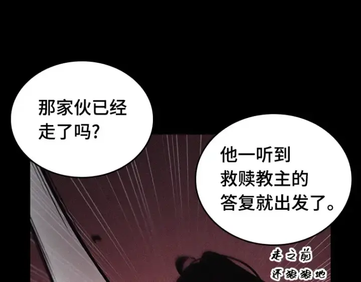 漫画《全知读者视角》159 最强替罪羊（3）第178张图