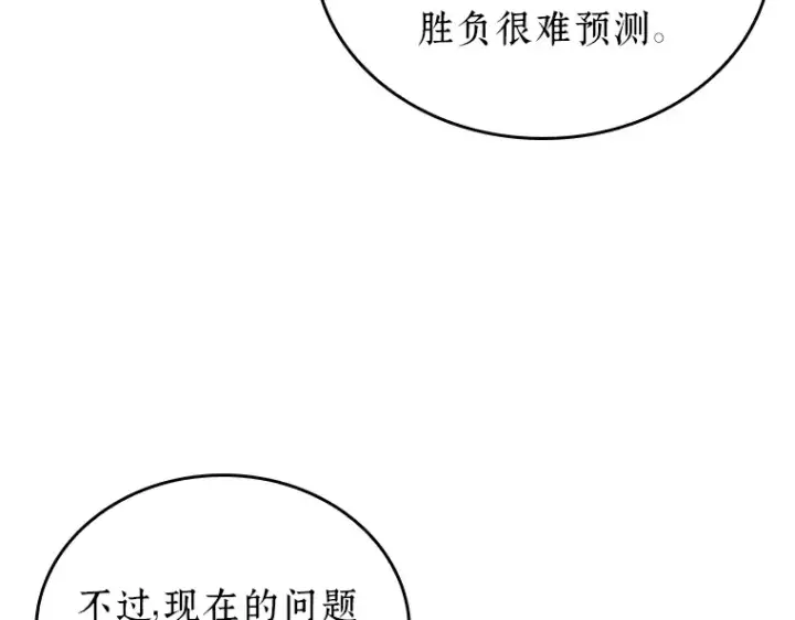 漫画《全知读者视角》159 最强替罪羊（3）第188张图