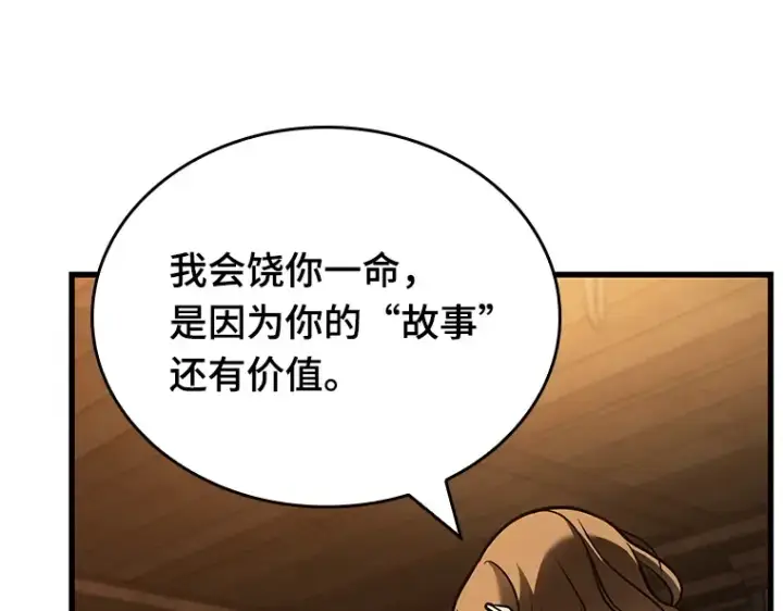 漫画《全知读者视角》159 最强替罪羊（3）第36张图