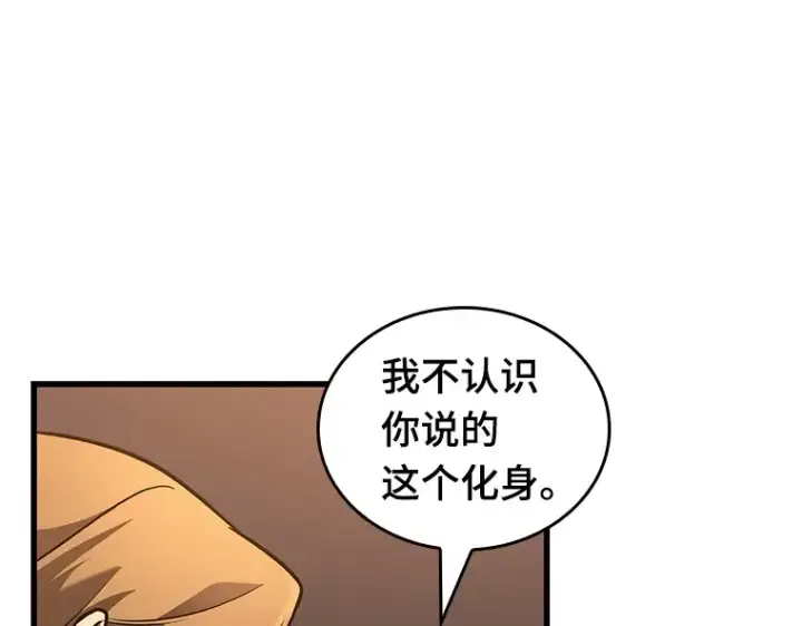 漫画《全知读者视角》159 最强替罪羊（3）第46张图