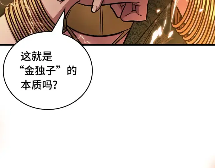 漫画《全知读者视角》159 最强替罪羊（3）第92张图