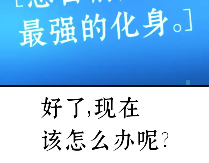 漫画《全知读者视角》160 最强替罪羊（4）第14张图