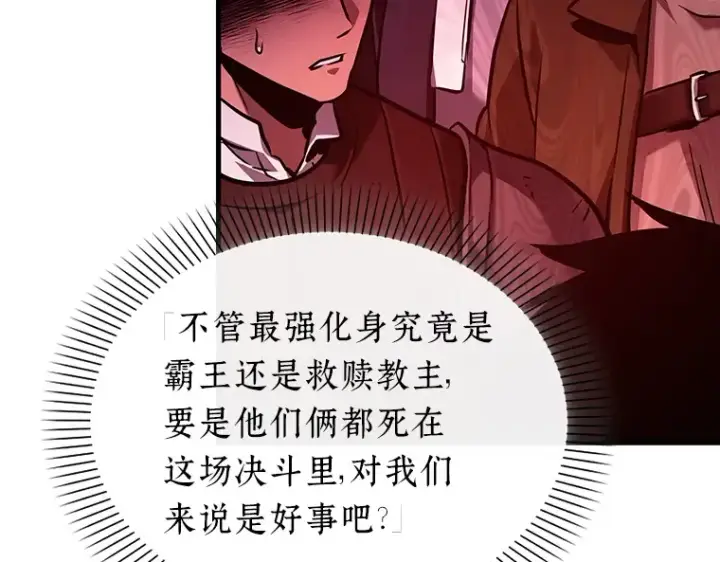 漫画《全知读者视角》160 最强替罪羊（4）第147张图