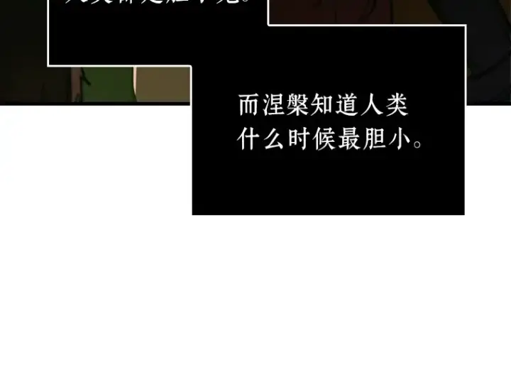 漫画《全知读者视角》160 最强替罪羊（4）第151张图