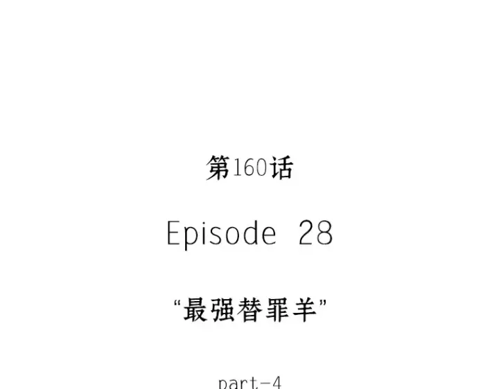 漫画《全知读者视角》160 最强替罪羊（4）第19张图