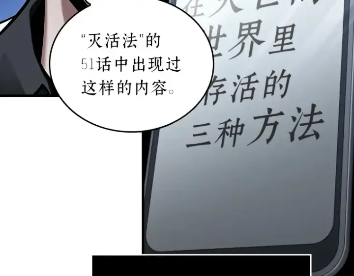 漫画《全知读者视角》160 最强替罪羊（4）第44张图