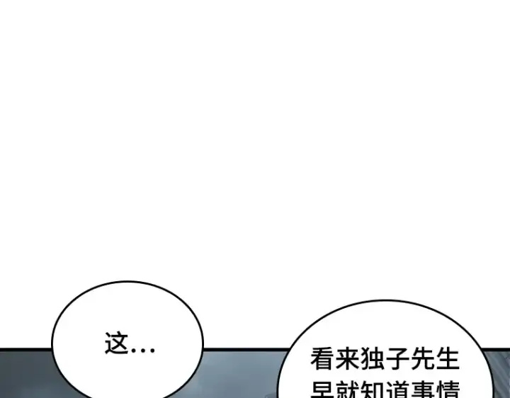 漫画《全知读者视角》160 最强替罪羊（4）第59张图