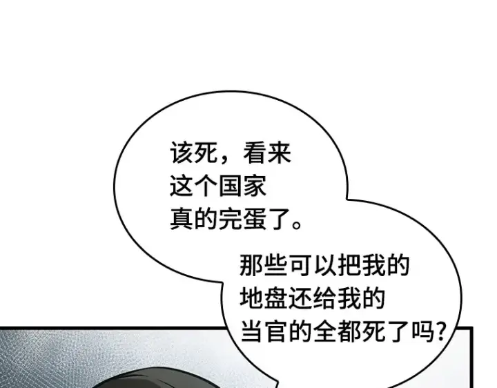 漫画《全知读者视角》160 最强替罪羊（4）第68张图