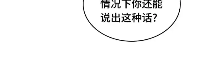 漫画《全知读者视角》160 最强替罪羊（4）第70张图