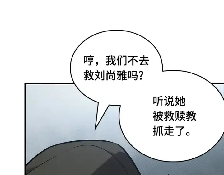 漫画《全知读者视角》160 最强替罪羊（4）第71张图