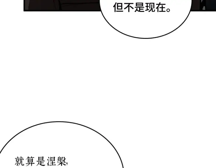 漫画《全知读者视角》160 最强替罪羊（4）第73张图