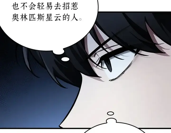 漫画《全知读者视角》160 最强替罪羊（4）第74张图