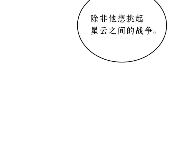 漫画《全知读者视角》160 最强替罪羊（4）第75张图