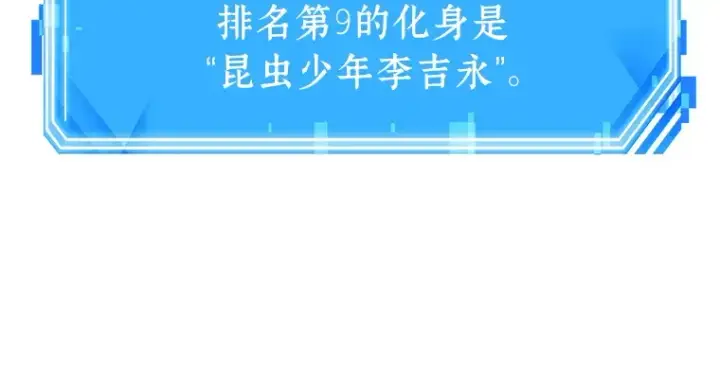 漫画《全知读者视角》160 最强替罪羊（4）第81张图