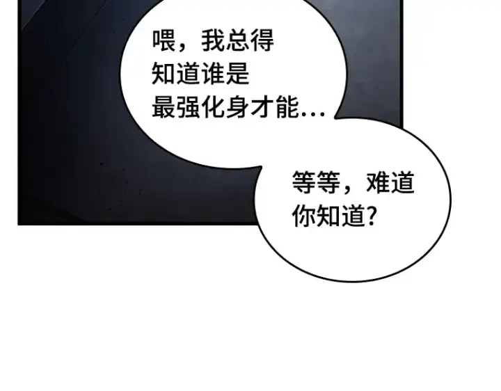 漫画《全知读者视角》161 最强替罪羊（5）第134张图