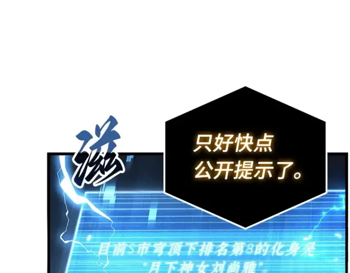 漫画《全知读者视角》161 最强替罪羊（5）第166张图