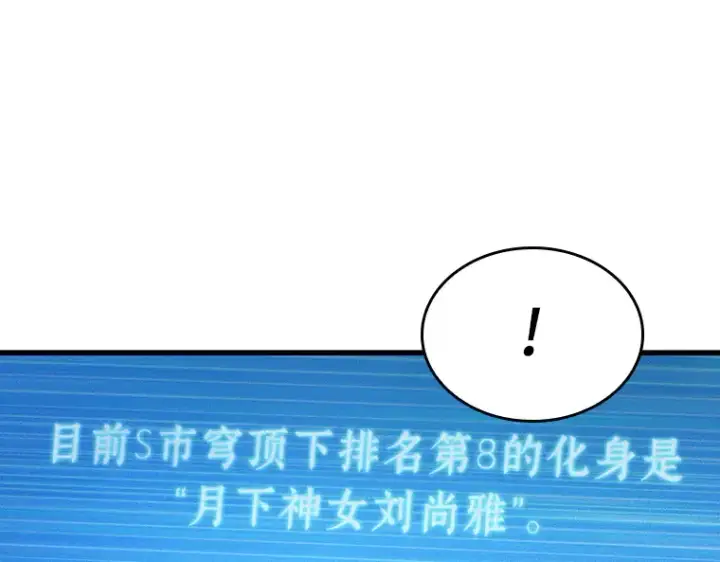 漫画《全知读者视角》161 最强替罪羊（5）第169张图