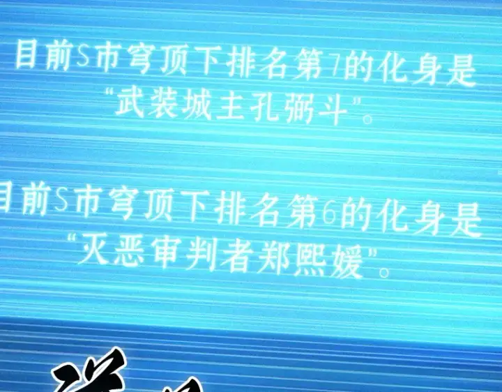 漫画《全知读者视角》161 最强替罪羊（5）第170张图