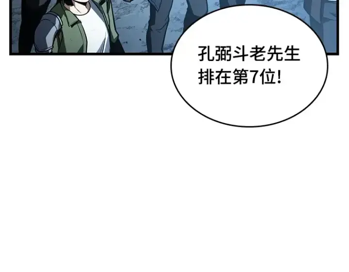 漫画《全知读者视角》161 最强替罪羊（5）第173张图