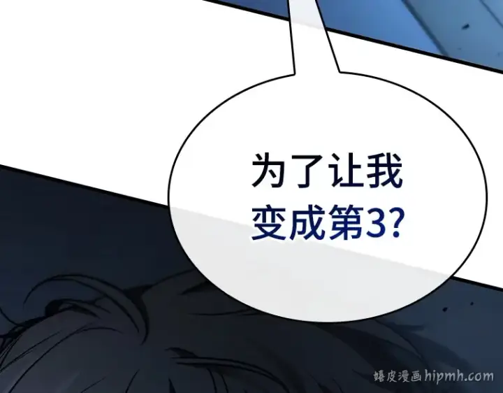 漫画《全知读者视角》161 最强替罪羊（5）第240张图