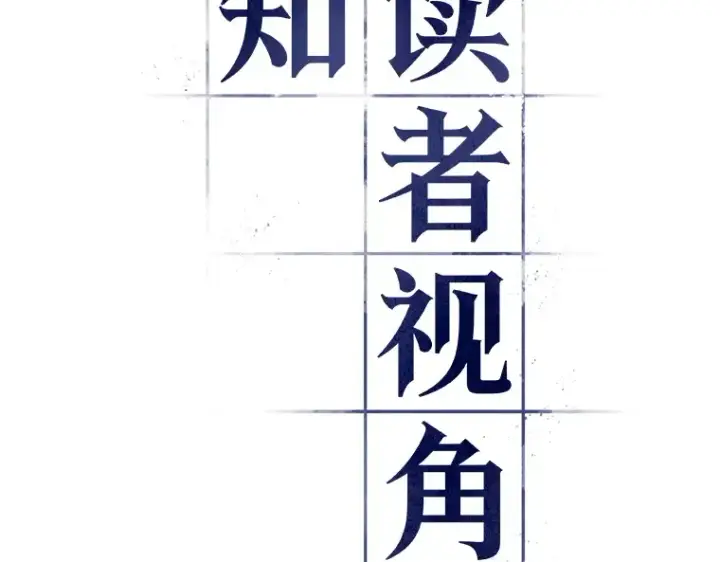 漫画《全知读者视角》162 最强替罪羊（6）第18张图