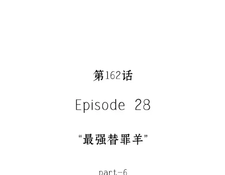 漫画《全知读者视角》162 最强替罪羊（6）第20张图