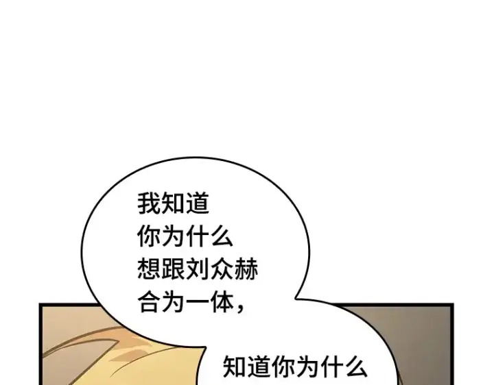 漫画《全知读者视角》162 最强替罪羊（6）第213张图