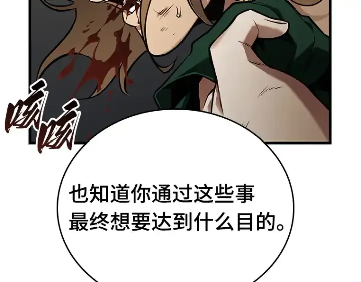 漫画《全知读者视角》162 最强替罪羊（6）第215张图