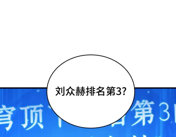 漫画《全知读者视角》162 最强替罪羊（6）第242张图