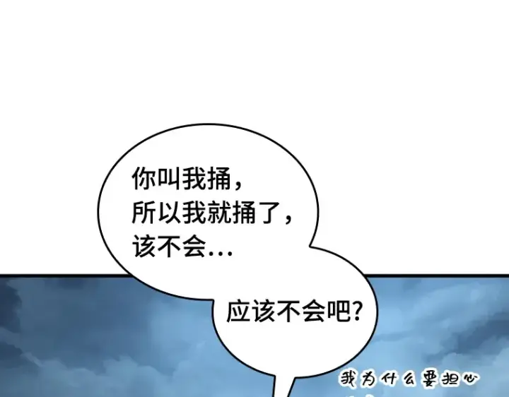 漫画《全知读者视角》162 最强替罪羊（6）第26张图