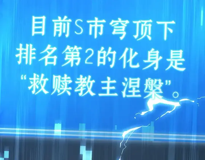 漫画《全知读者视角》162 最强替罪羊（6）第261张图