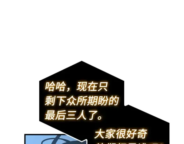 漫画《全知读者视角》162 最强替罪羊（6）第31张图