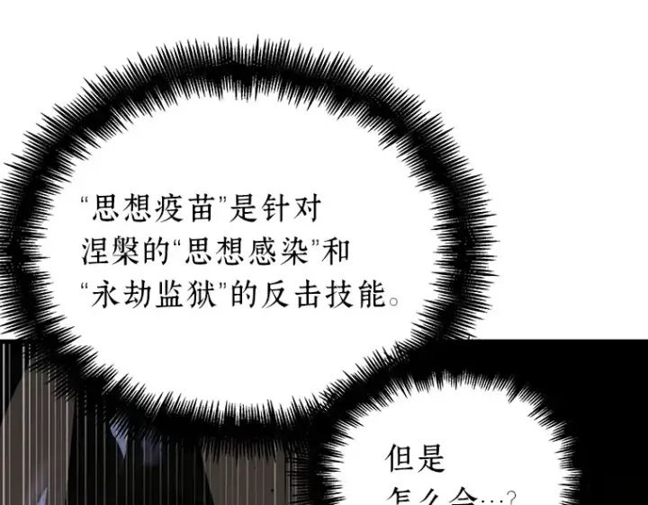 漫画《全知读者视角》162 最强替罪羊（6）第93张图