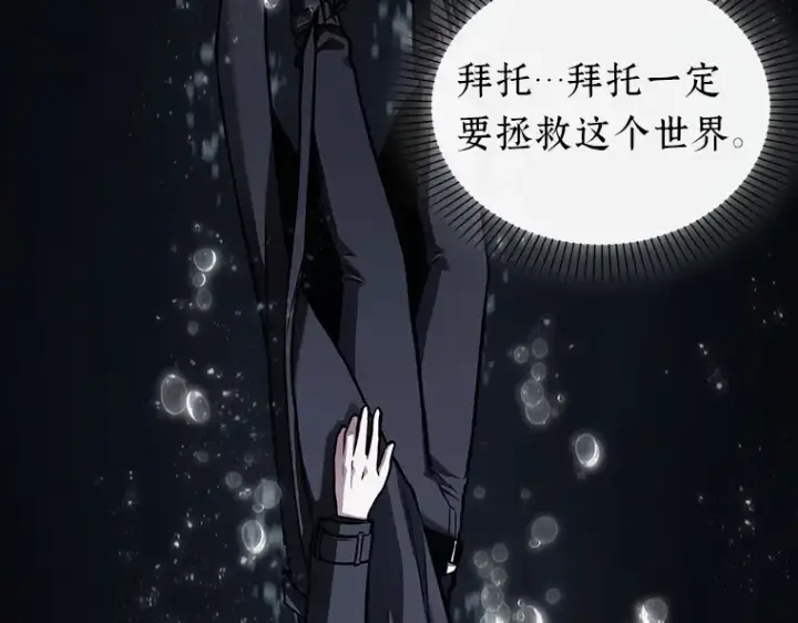 漫画《全知读者视角》163 最强替罪羊（7）第122张图