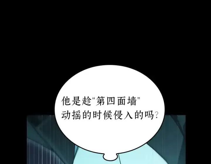 漫画《全知读者视角》163 最强替罪羊（7）第140张图