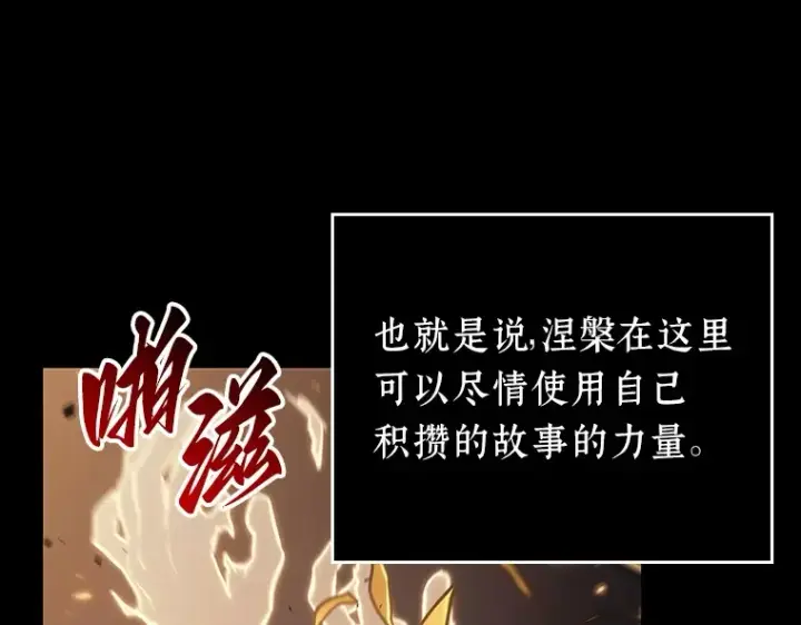 漫画《全知读者视角》163 最强替罪羊（7）第146张图