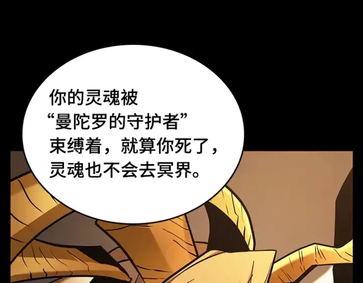 漫画《全知读者视角》163 最强替罪羊（7）第167张图