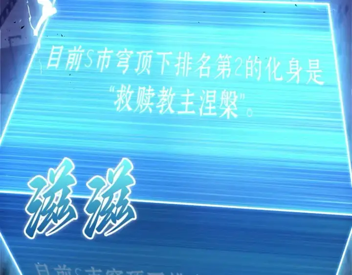 漫画《全知读者视角》163 最强替罪羊（7）第2张图