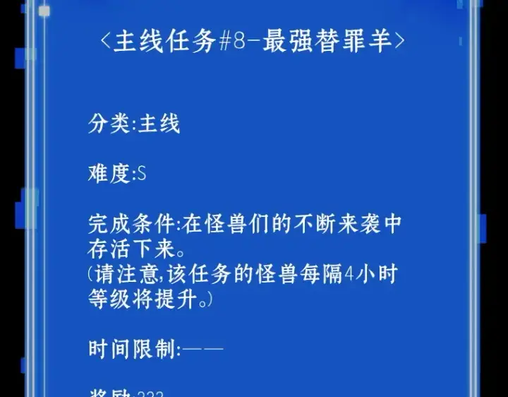 漫画《全知读者视角》163 最强替罪羊（7）第222张图