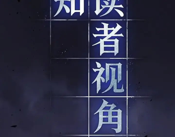 漫画《全知读者视角》163 最强替罪羊（7）第27张图