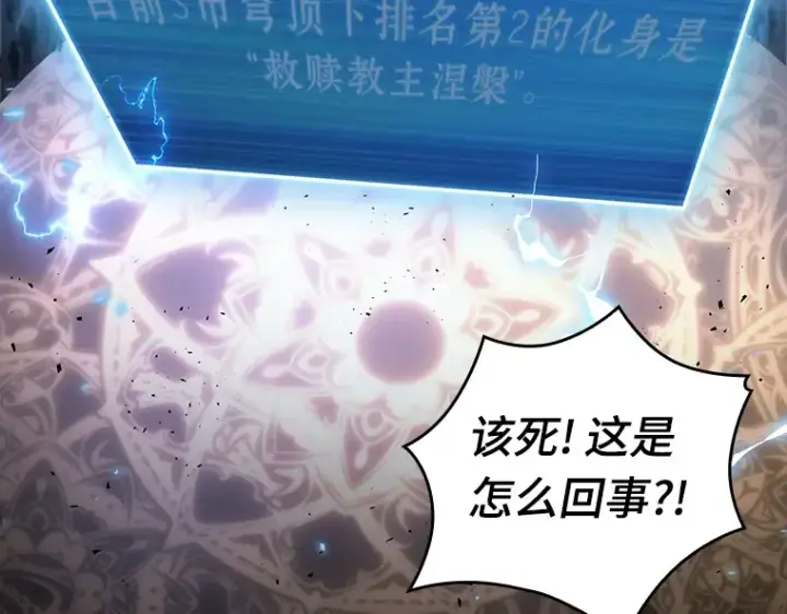 漫画《全知读者视角》163 最强替罪羊（7）第3张图