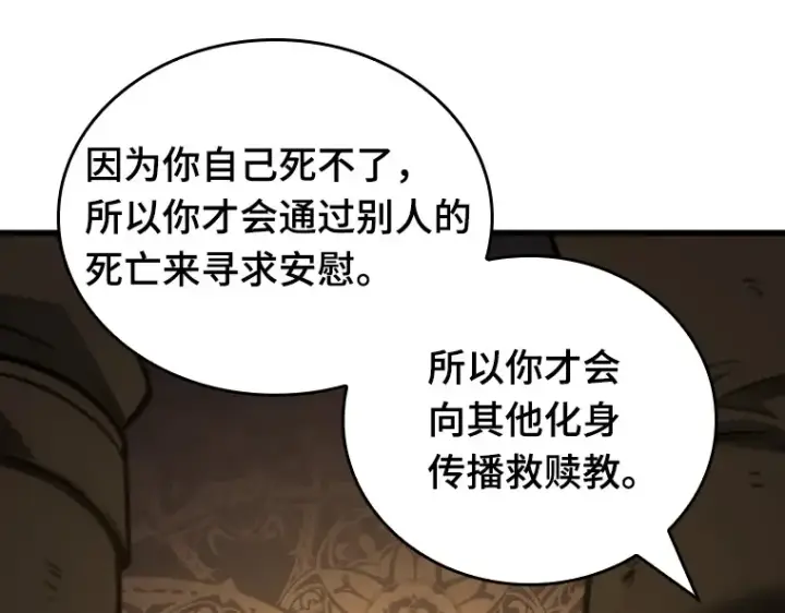 漫画《全知读者视角》163 最强替罪羊（7）第47张图