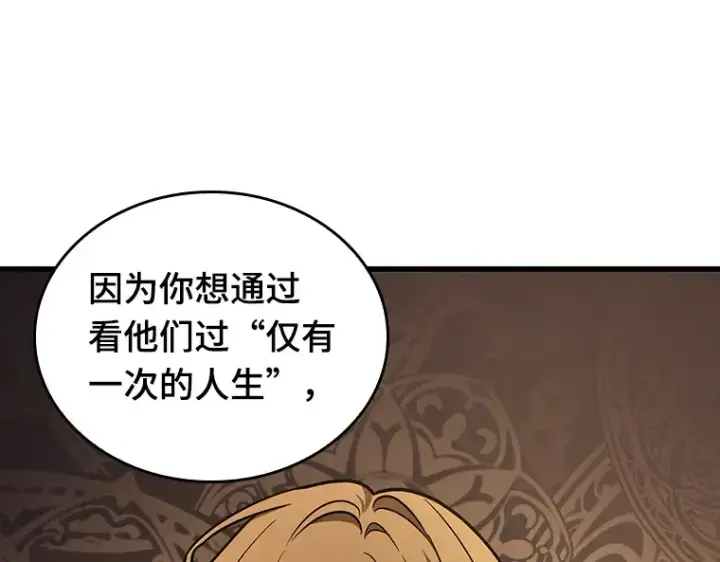 漫画《全知读者视角》163 最强替罪羊（7）第50张图