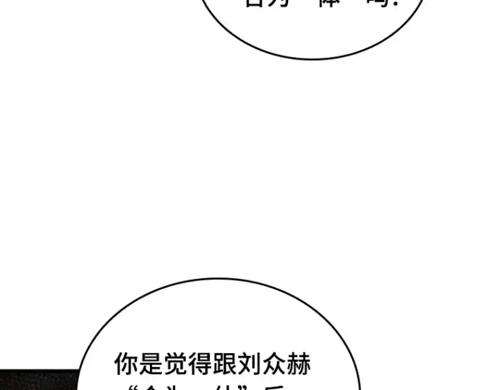 漫画《全知读者视角》163 最强替罪羊（7）第59张图