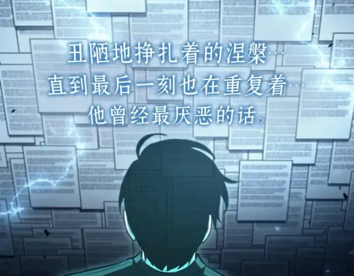 漫画《全知读者视角》164 最强替罪羊（8）第115张图
