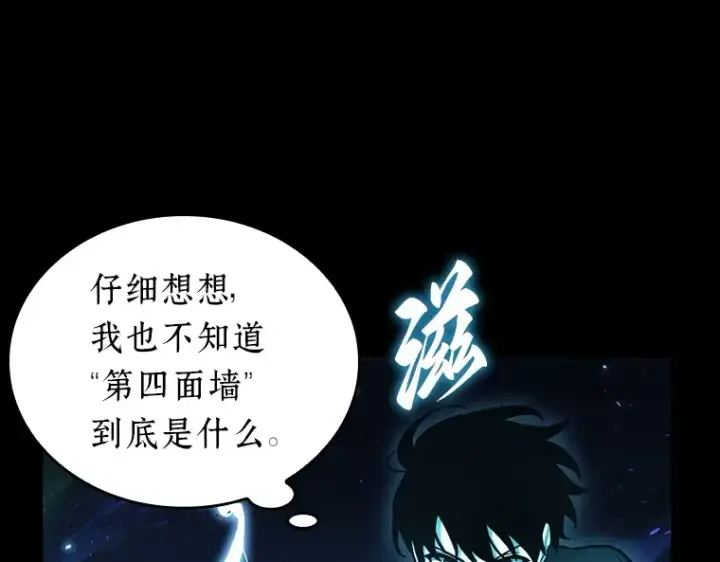 漫画《全知读者视角》164 最强替罪羊（8）第143张图