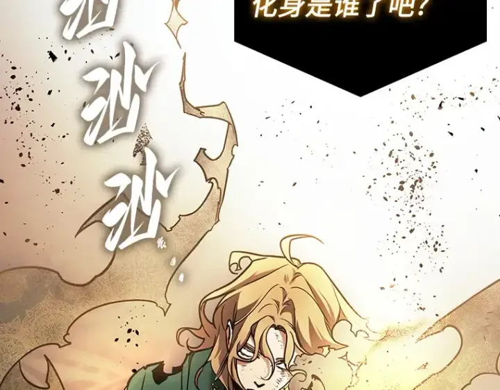漫画《全知读者视角》164 最强替罪羊（8）第177张图